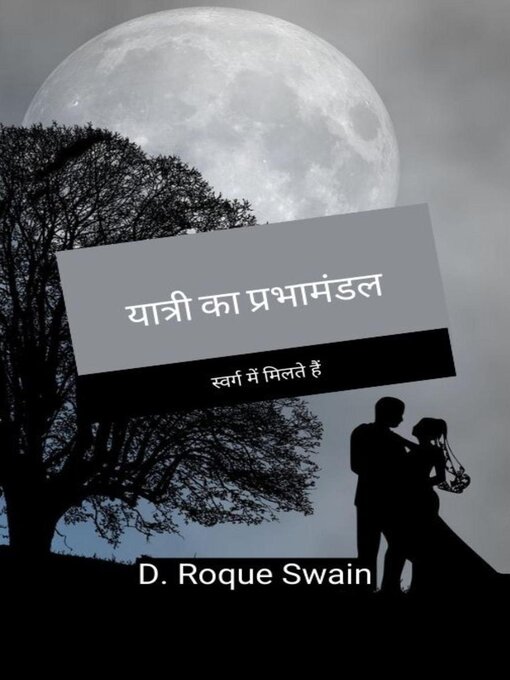 Title details for यात्री का प्रभामंडल--स्वर्ग में मिलते हैं by D. Roque Swain - Available